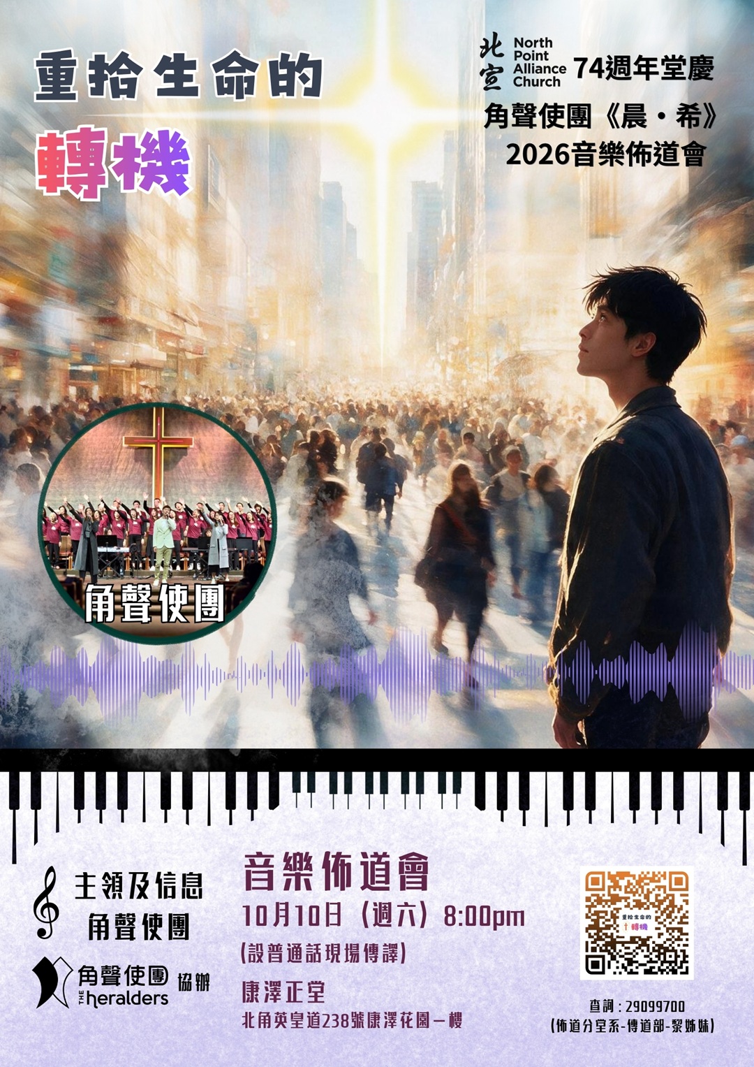74 週年堂慶