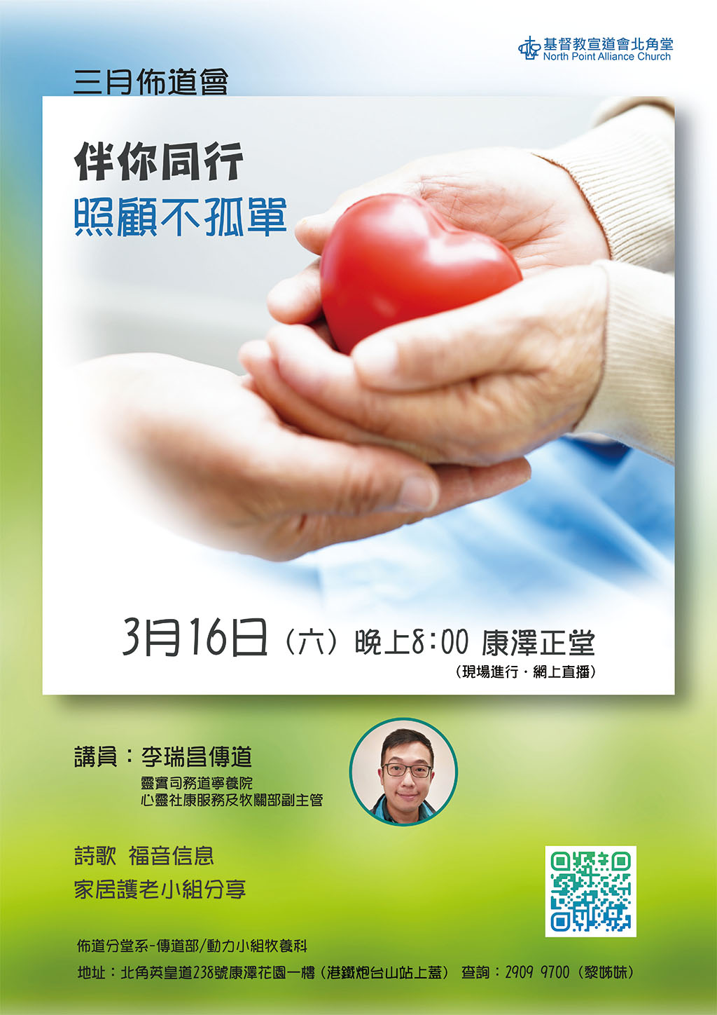 「伴你同行，照顧不孤單」