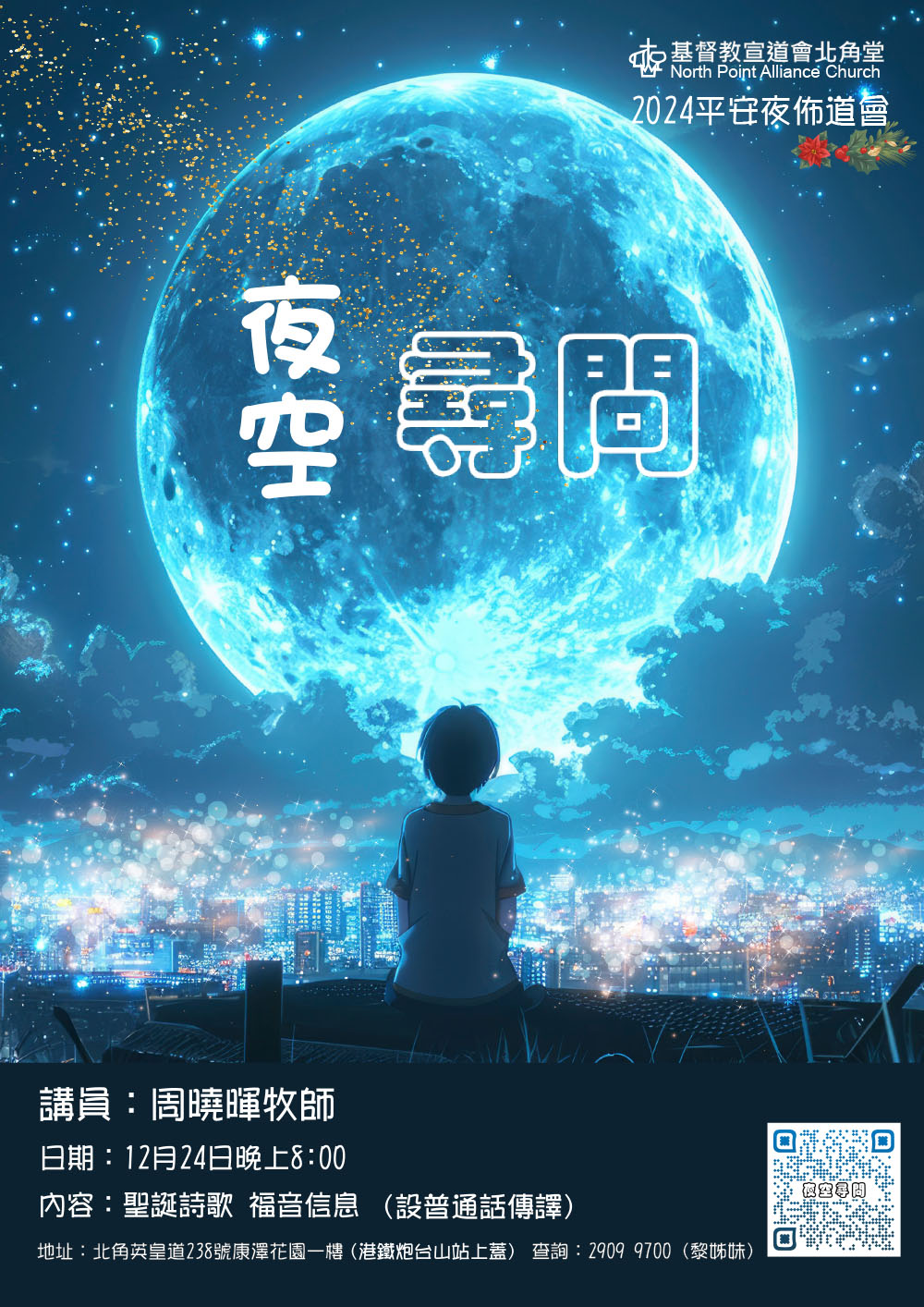 「夜空・尋問」