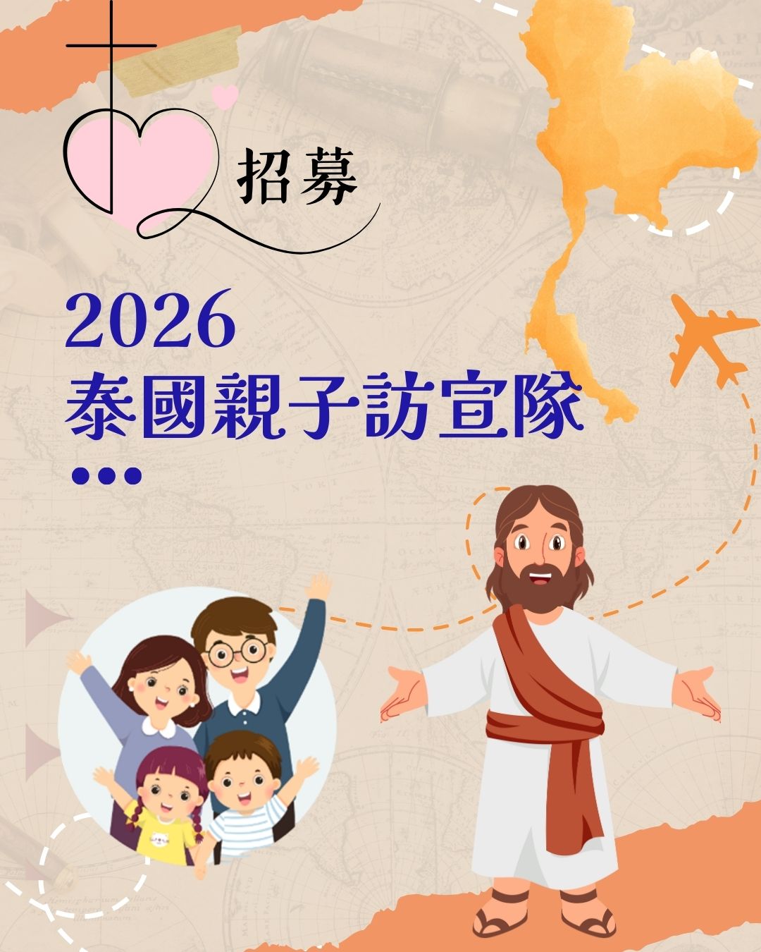 泰國親子訪宣隊招募