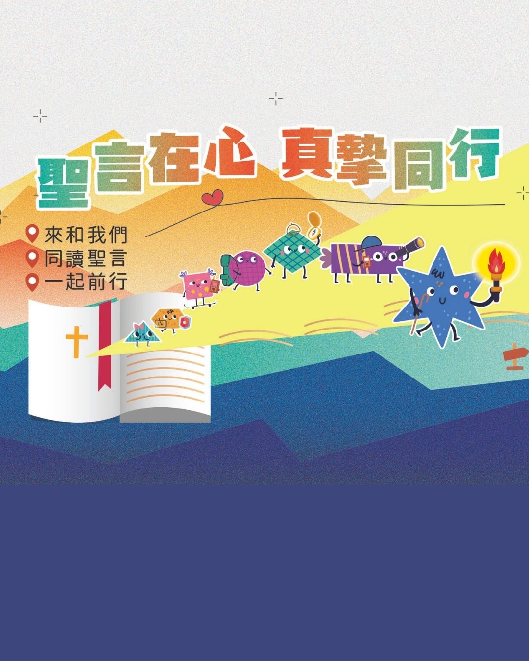 除夕感恩見證會