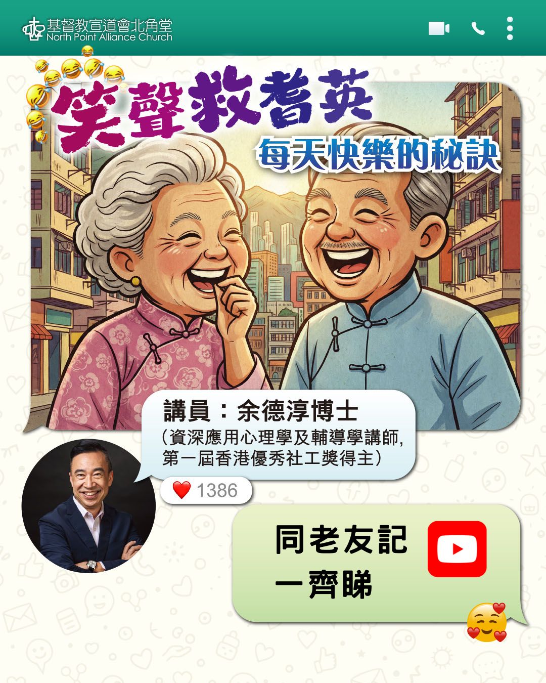 長者科佈道會