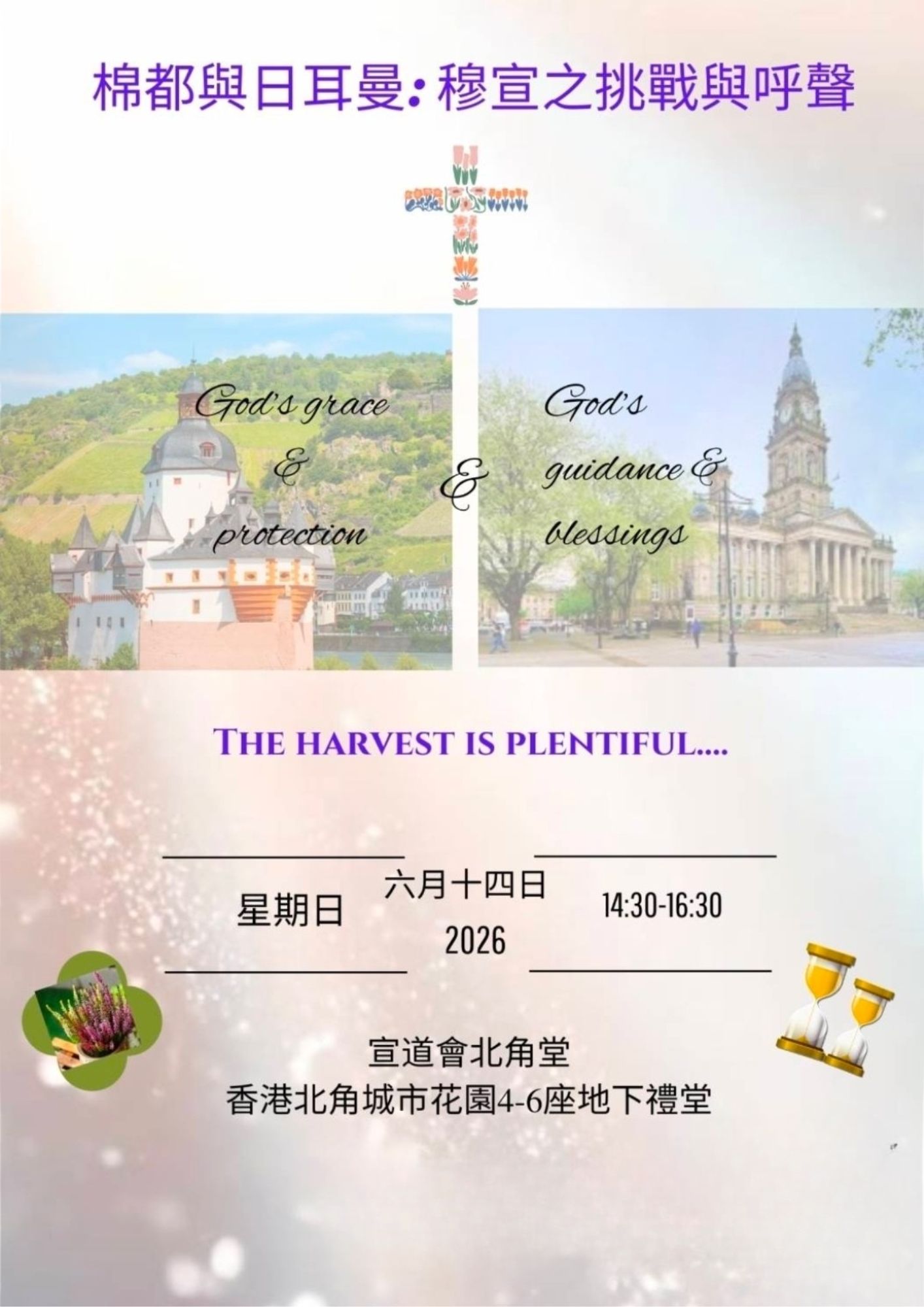 穆宣分享會