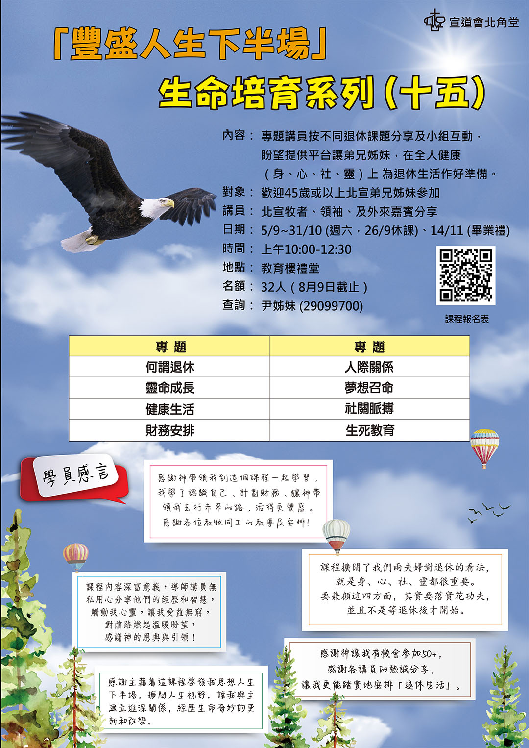 豐盛人生下半場