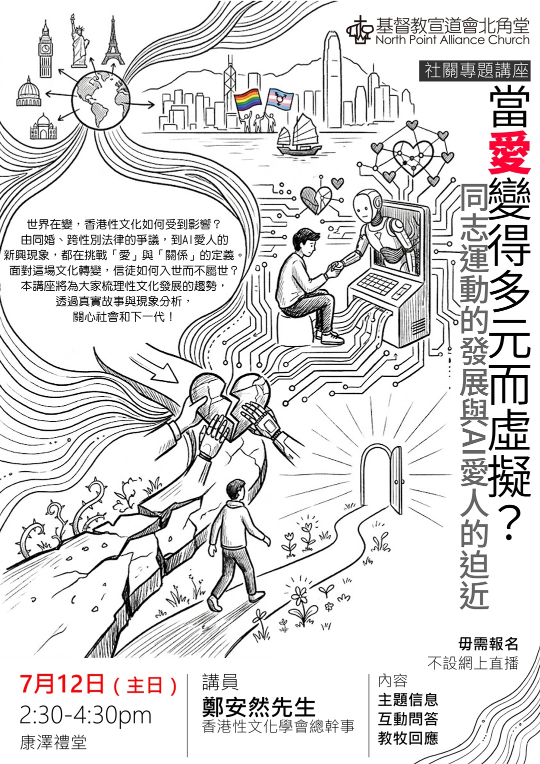 社關主日專題講座