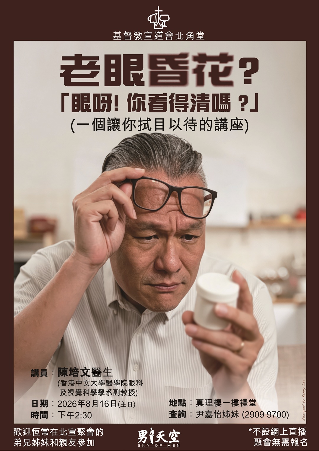 男人天空健康講座