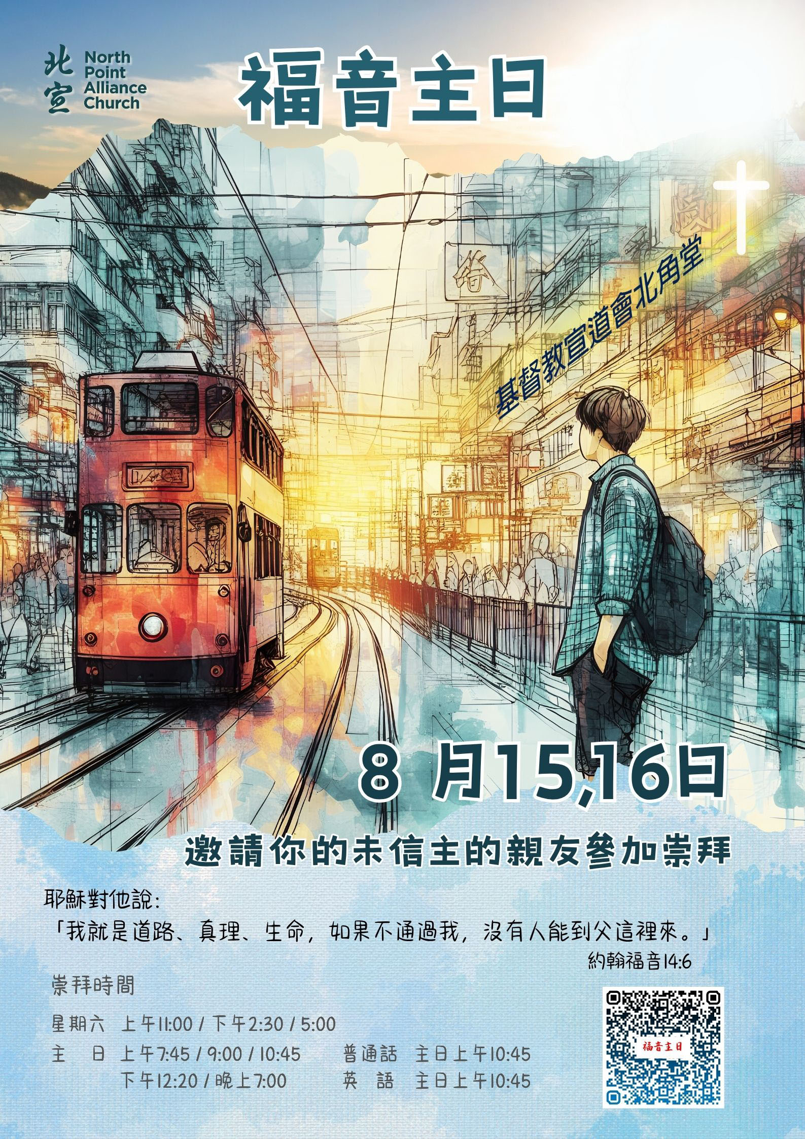 福音主日