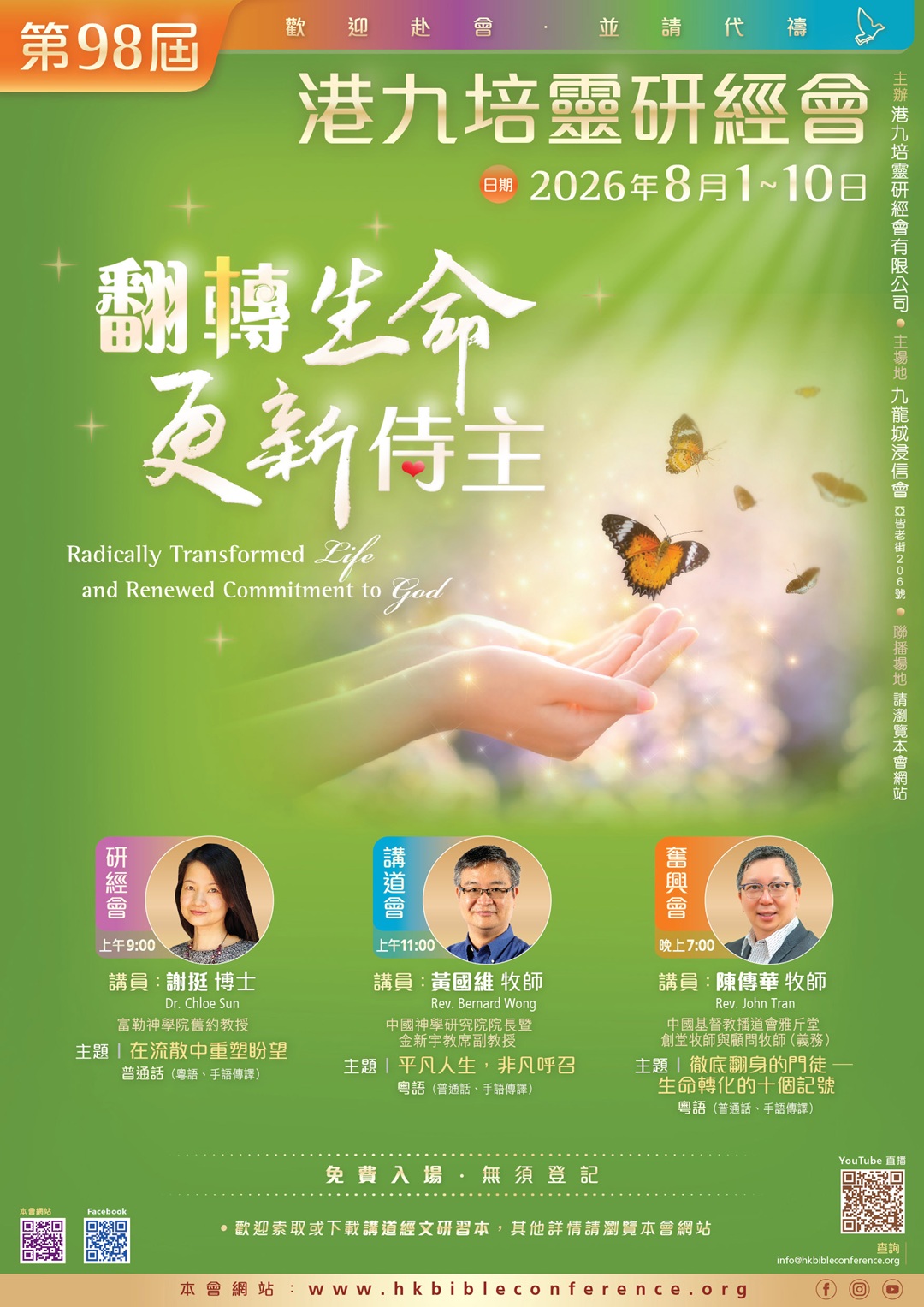 第 98 屆港九培靈研經會