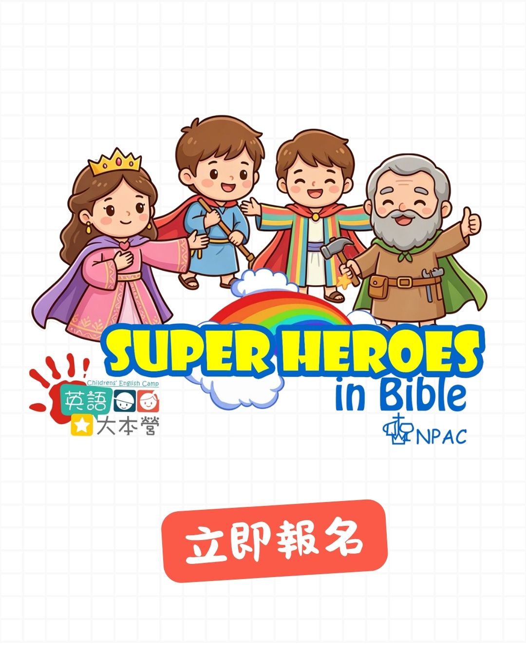 英語大本營招生
