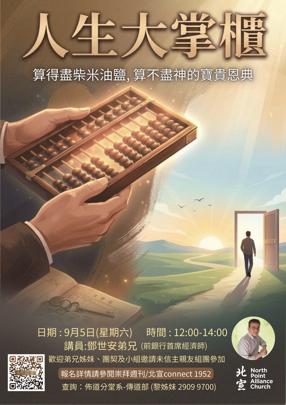 福音午餐