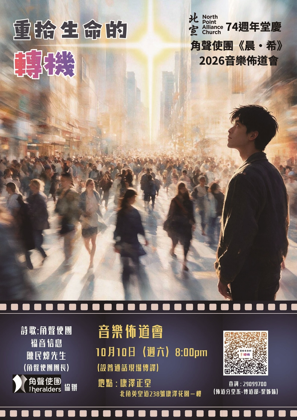 47 週年堂慶音樂佈道會