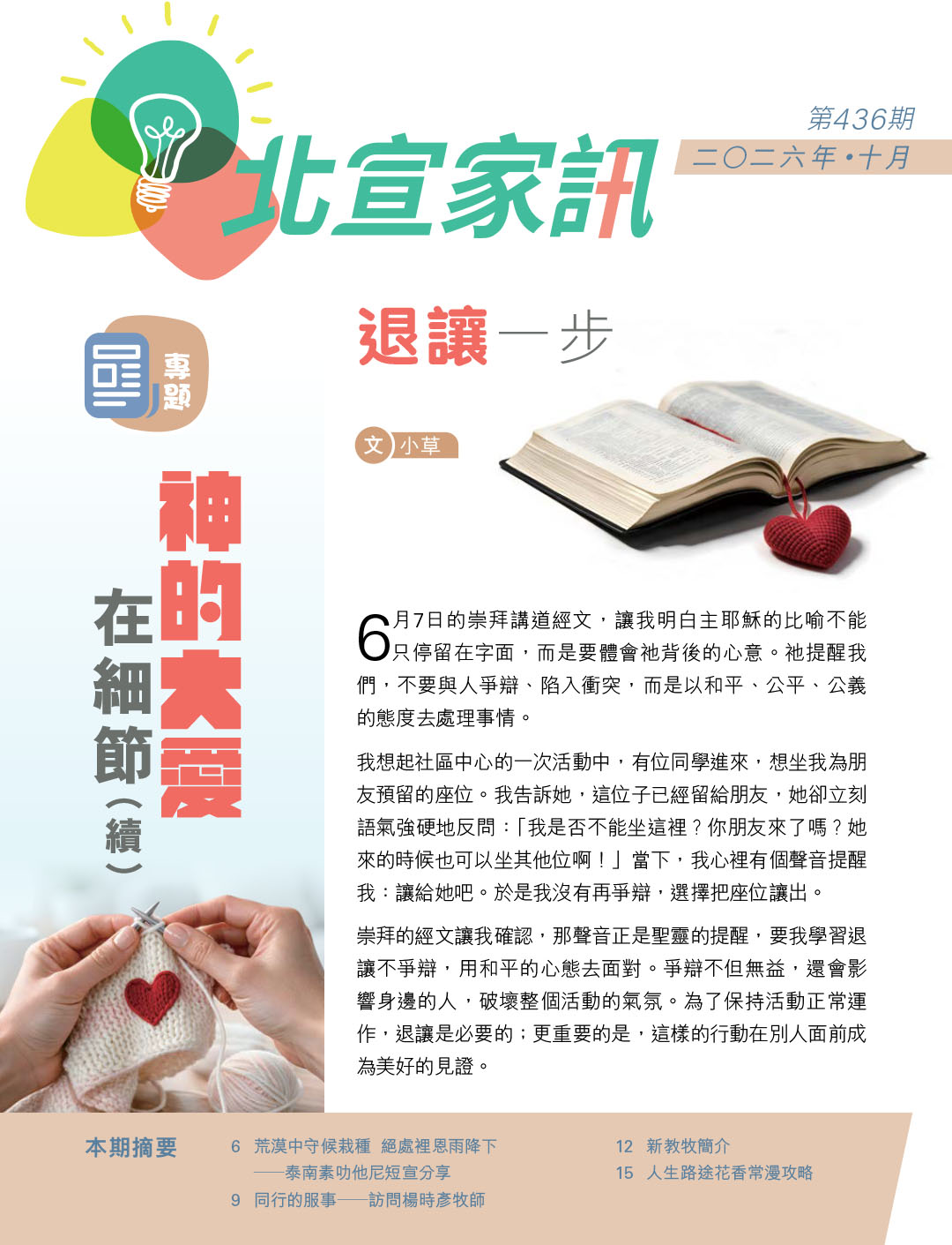 10 月《北宣家訊》