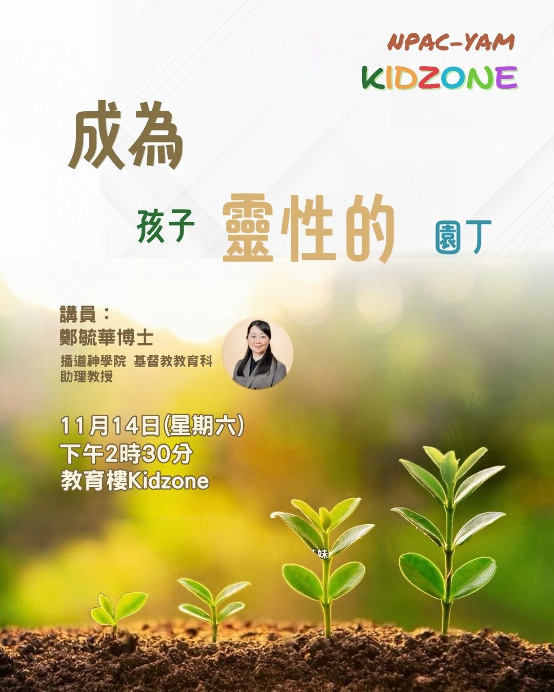 KidZone 工作坊
