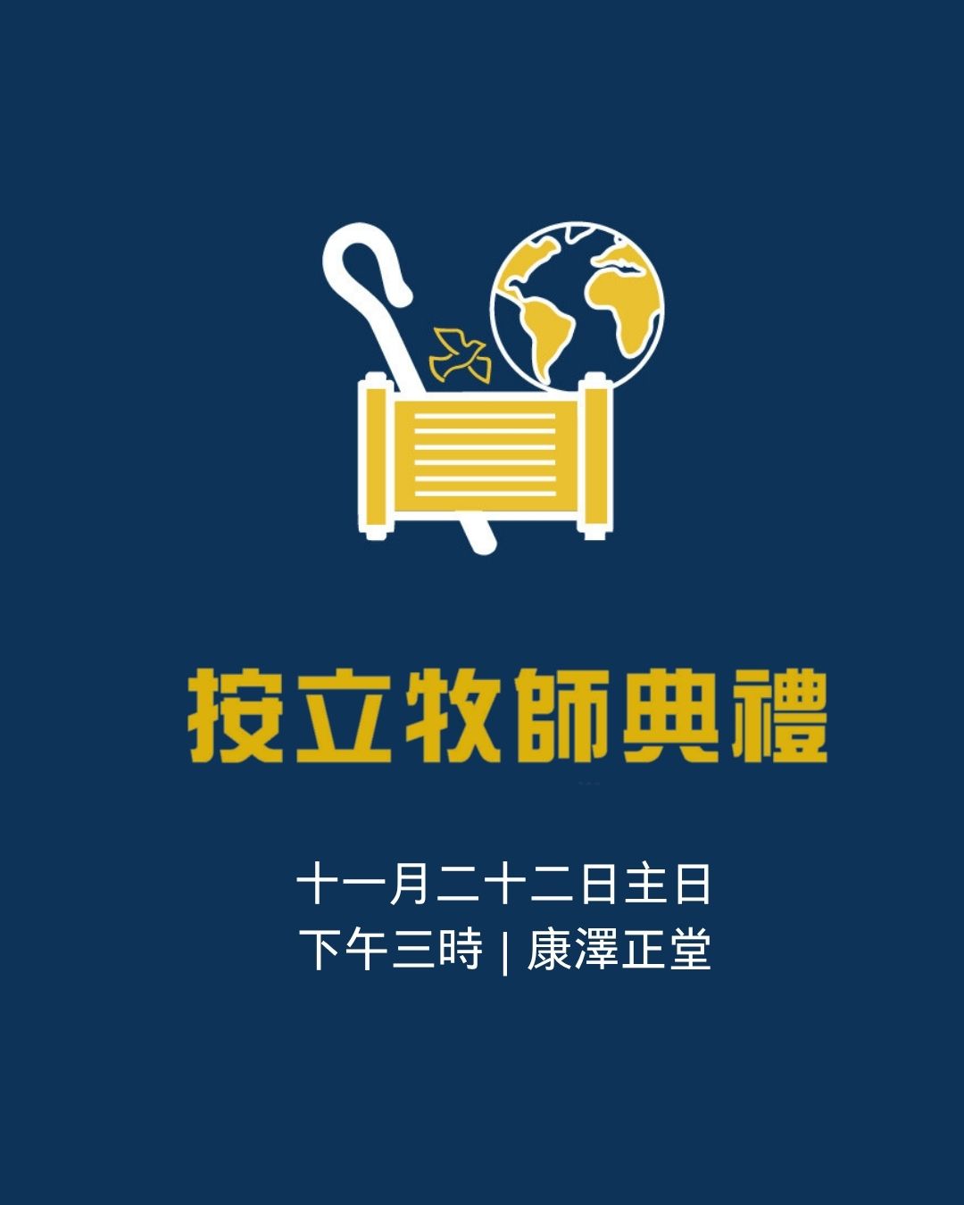 按牧典禮