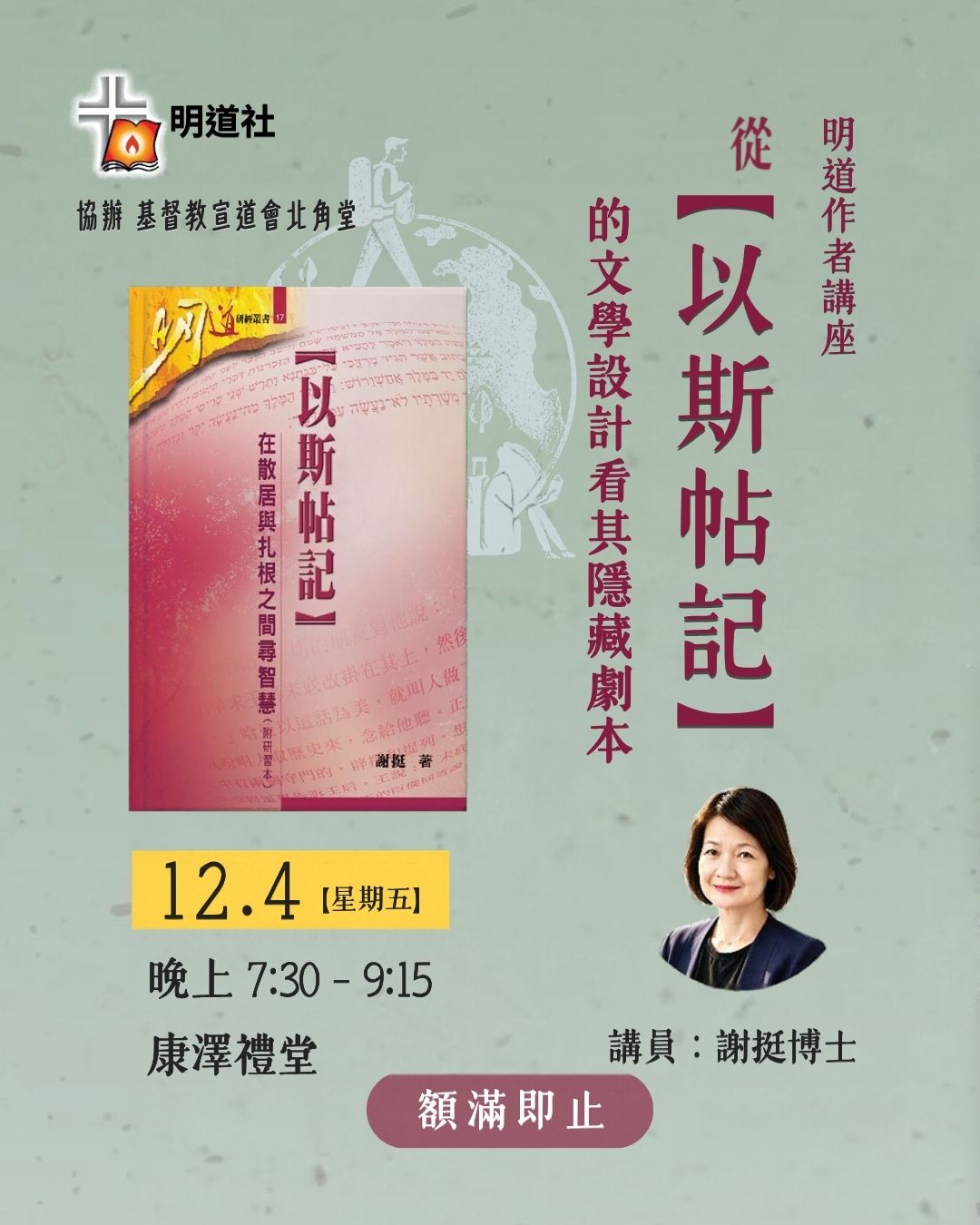 明道作者講座