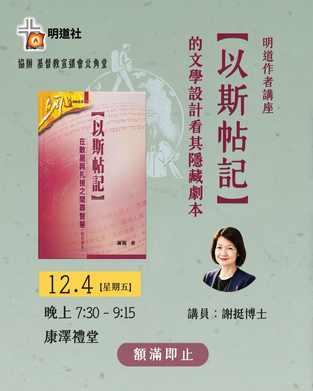 明道作者講座