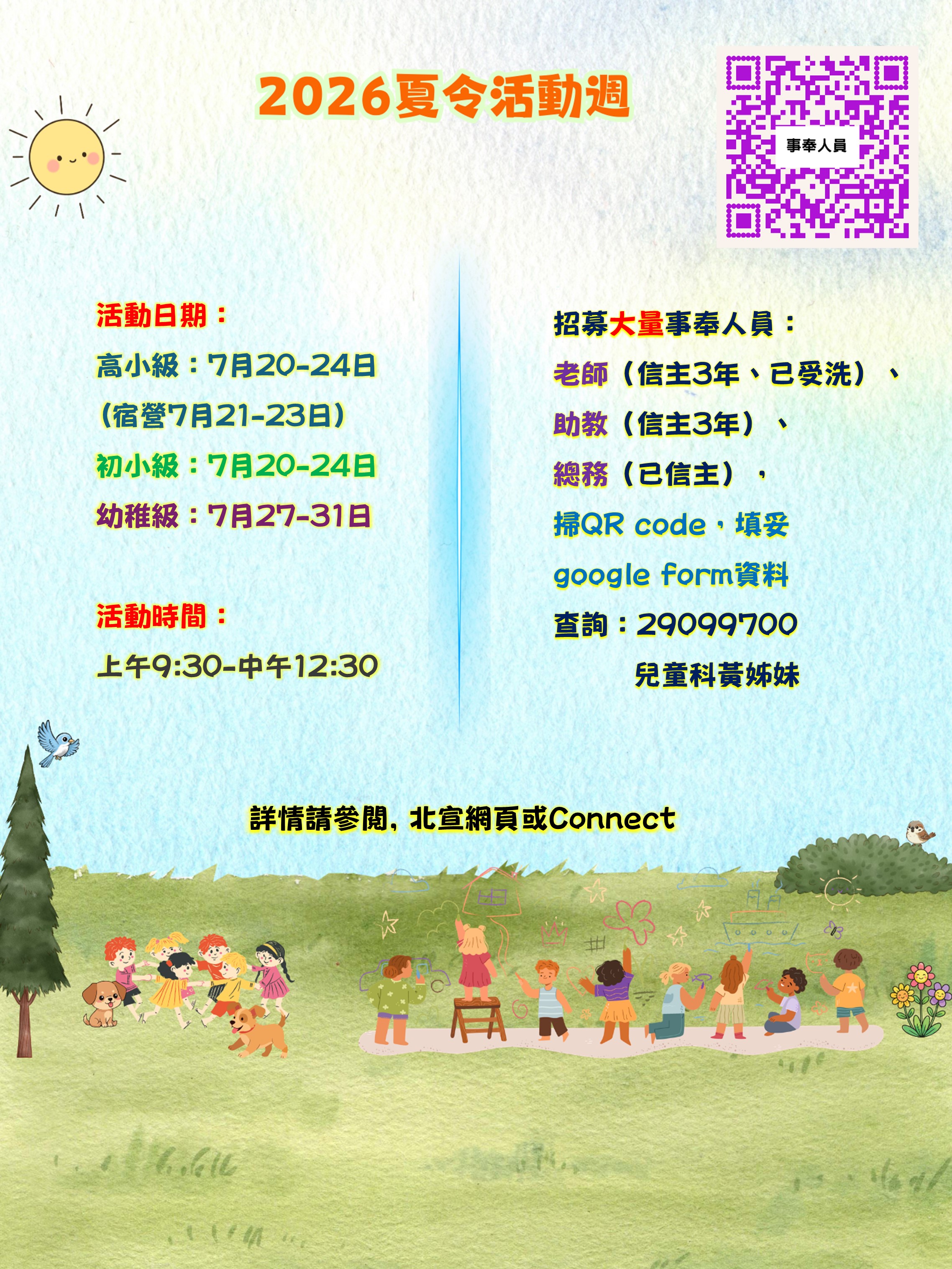 2026年夏令活動週