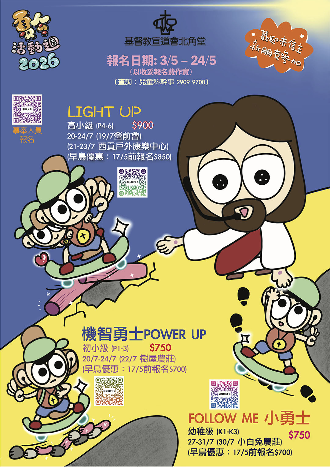 2026年夏令活動週