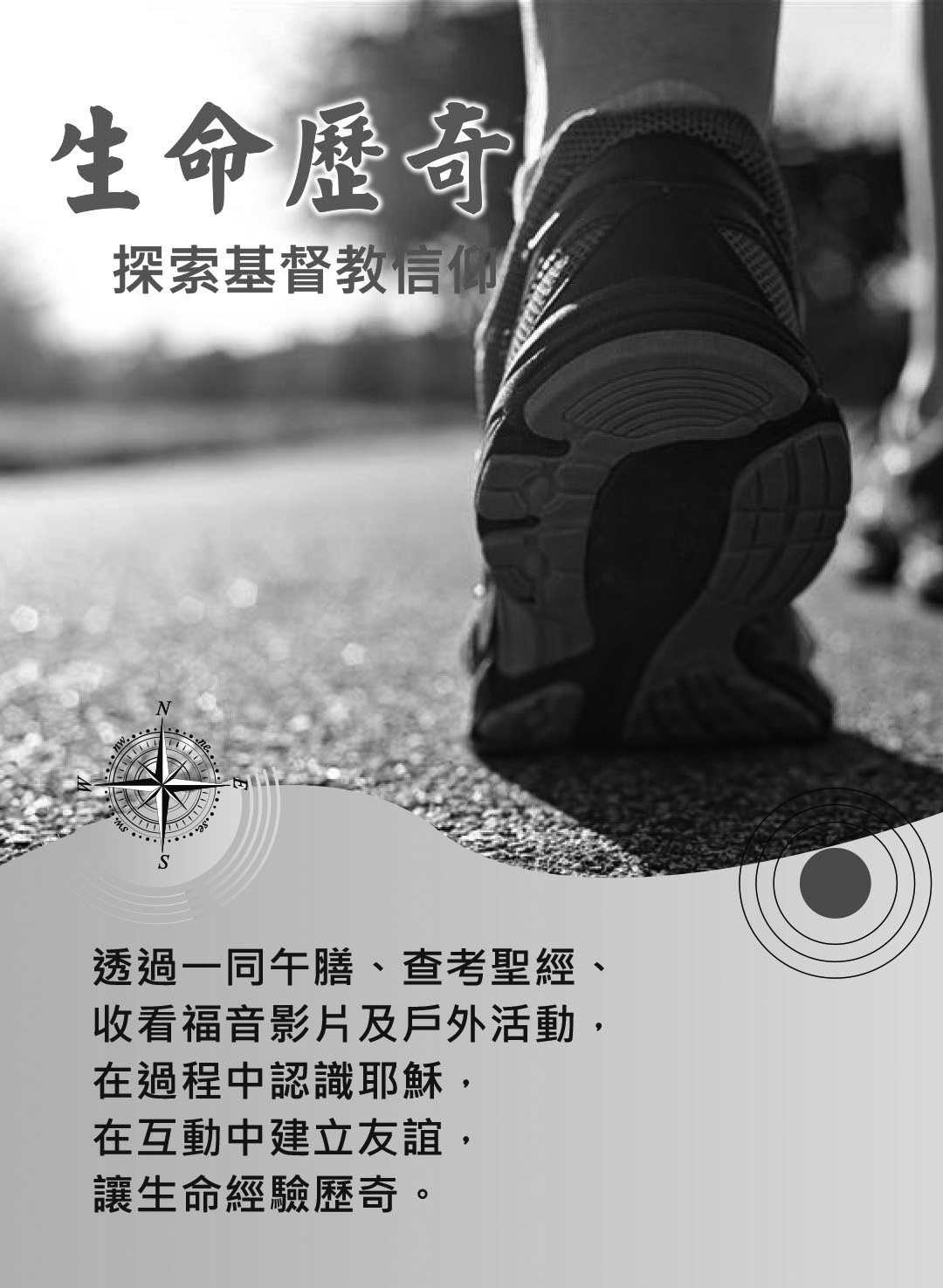 透過邊共膳邊查考聖經，收看福音信息短片，認識耶穌，讓生 命經驗歷奇