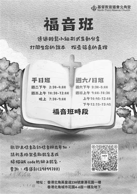 福音班：輕鬆分享，探索福音真理