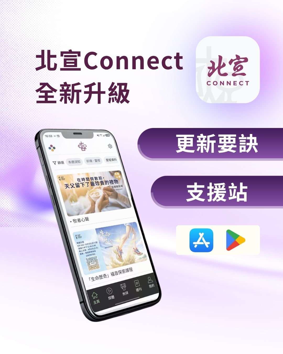 北宣 Connect 全新版本