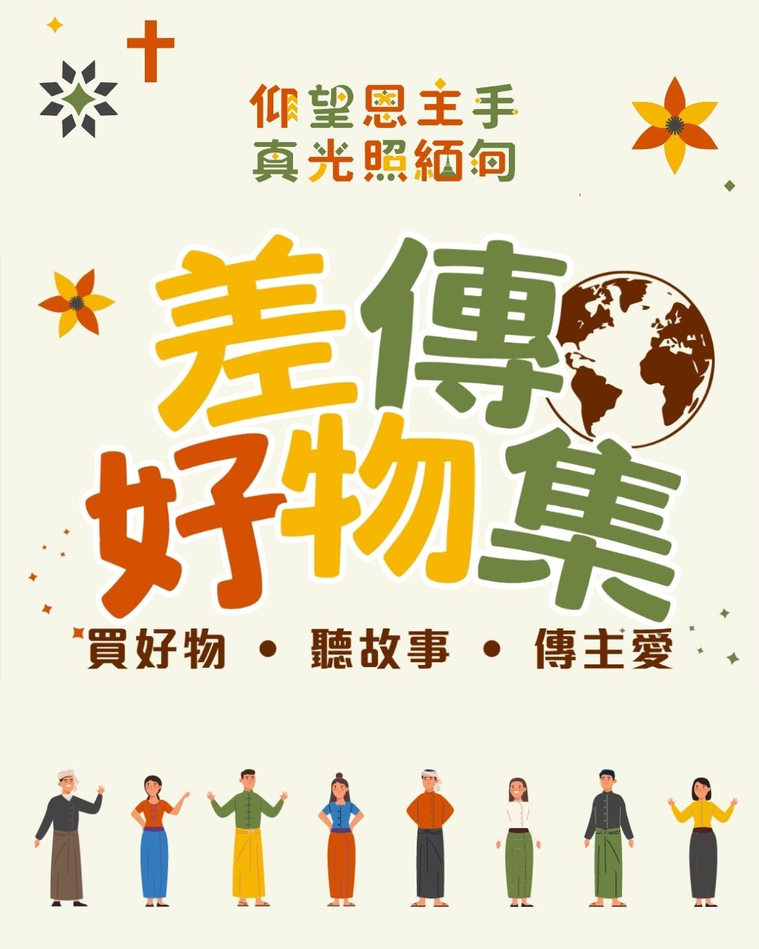 第 52 屆差傳年會