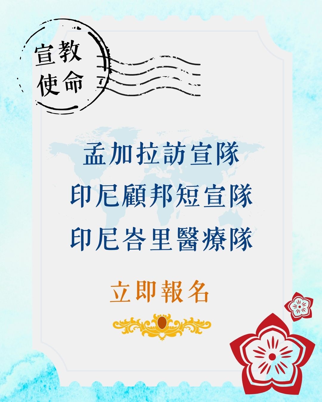 孟加拉、印尼峇里和顧邦