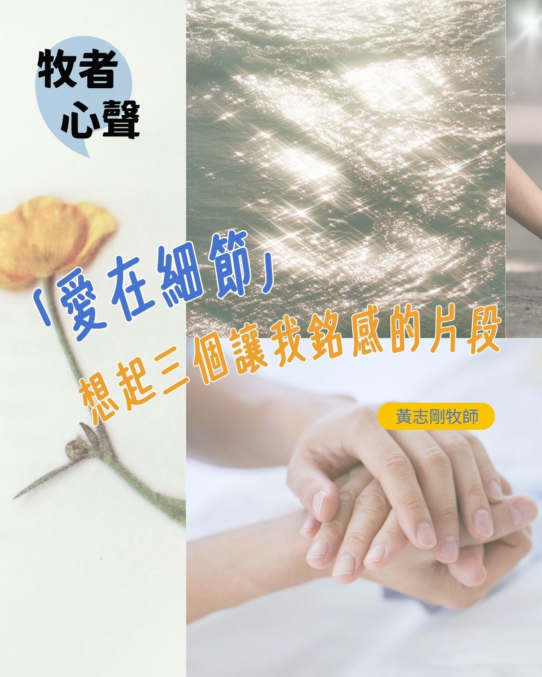 牧者心聲