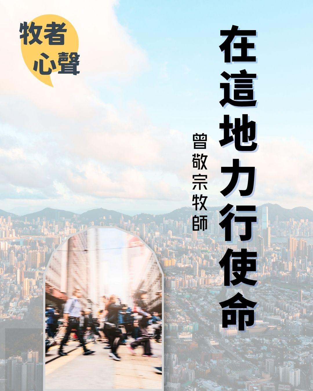 牧者心聲