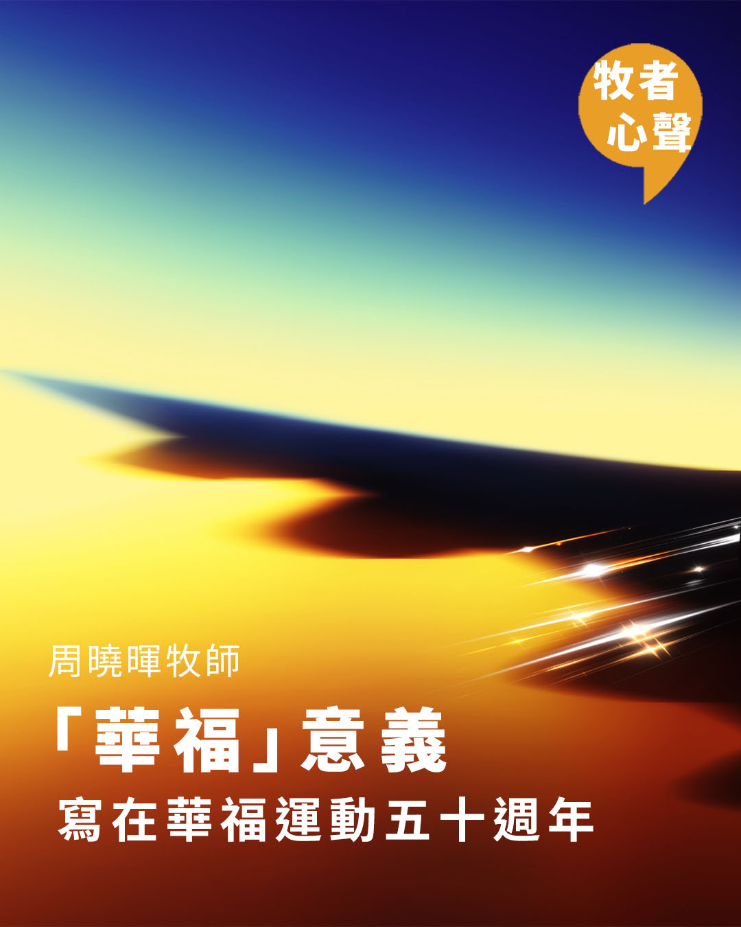 牧者心聲