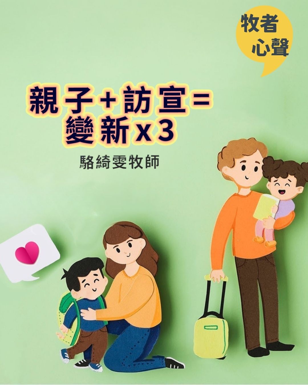 牧者心聲