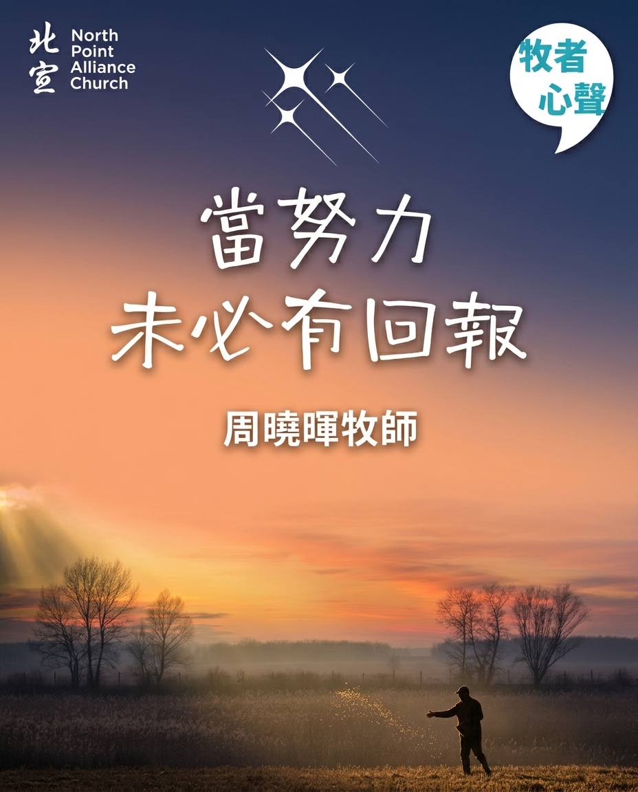 牧者心聲