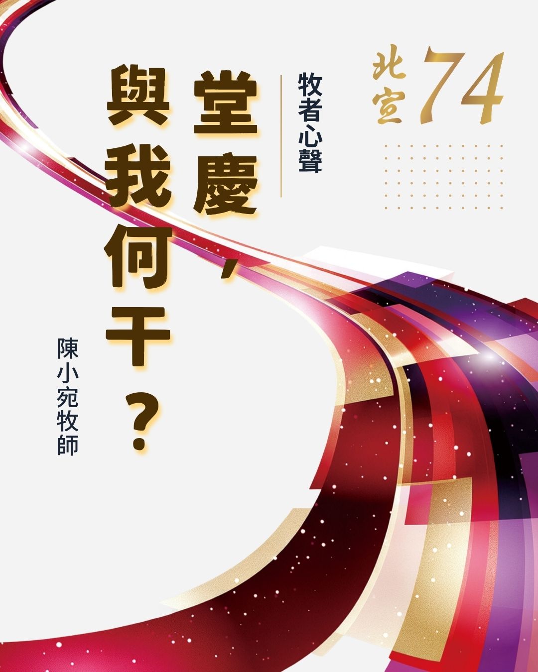 牧者心聲