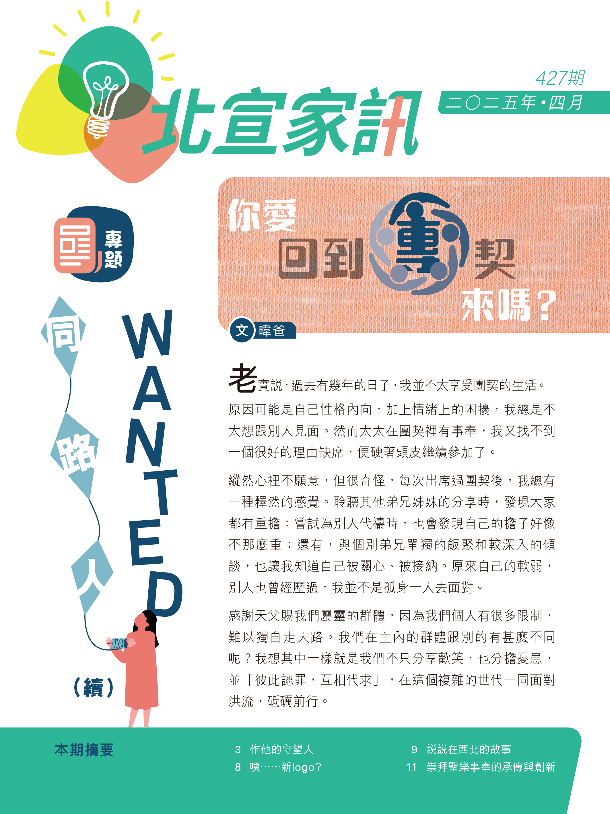 WANTED——同路人（續）