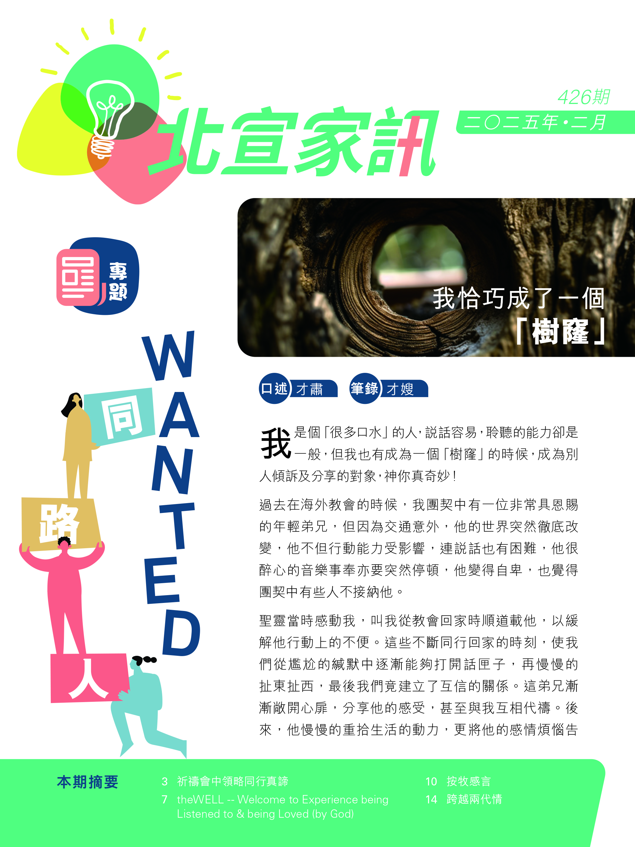 WANTED——同路人