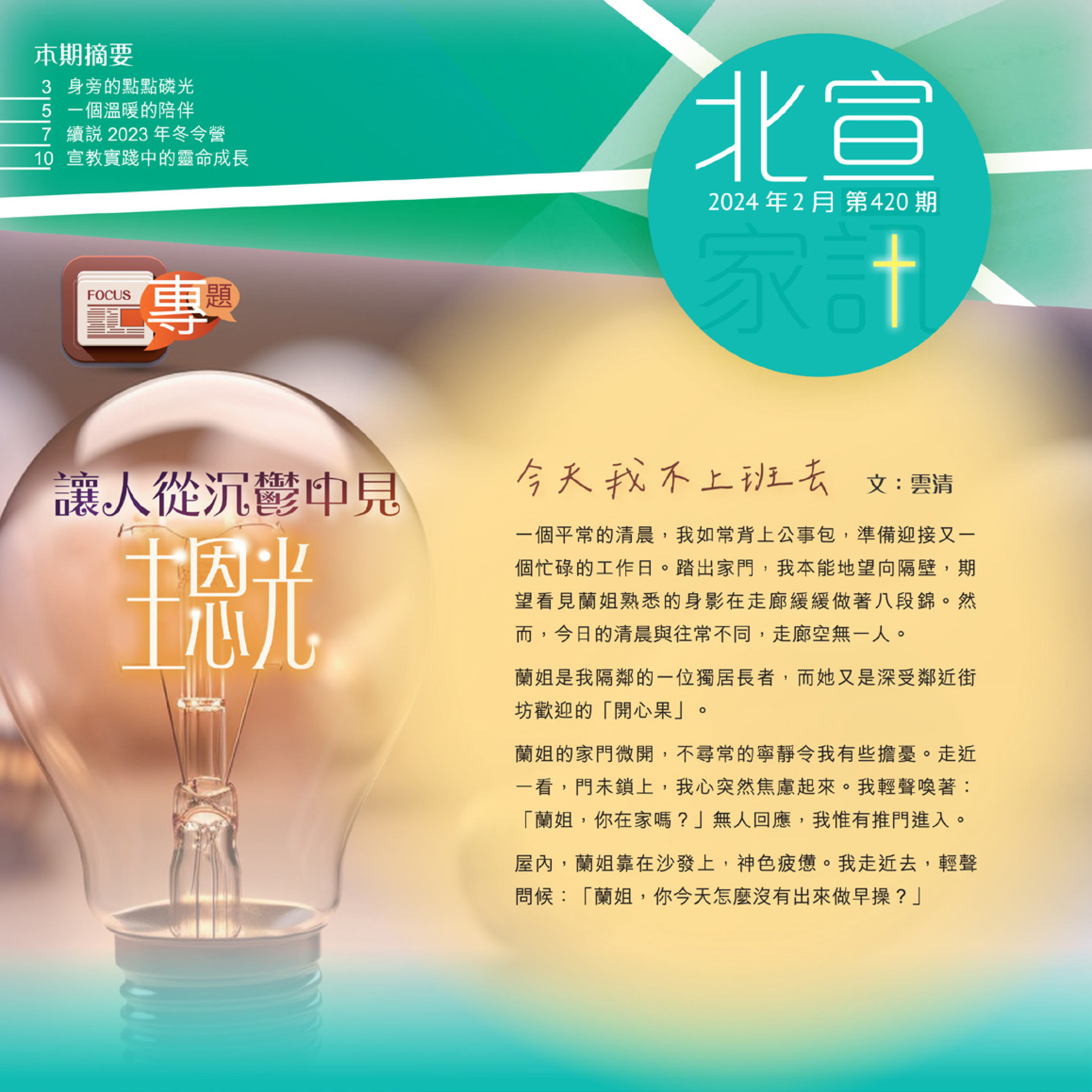 讓人從沉鬱中見主恩光