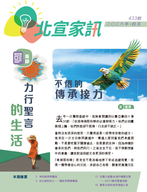 力行聖言的生活