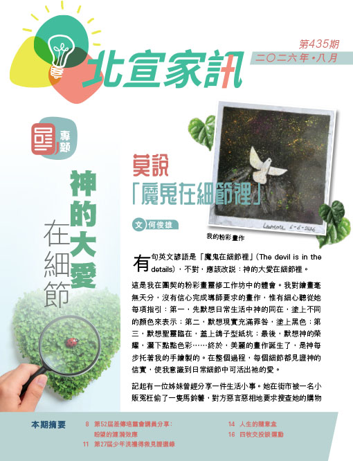 神的大愛在細節
